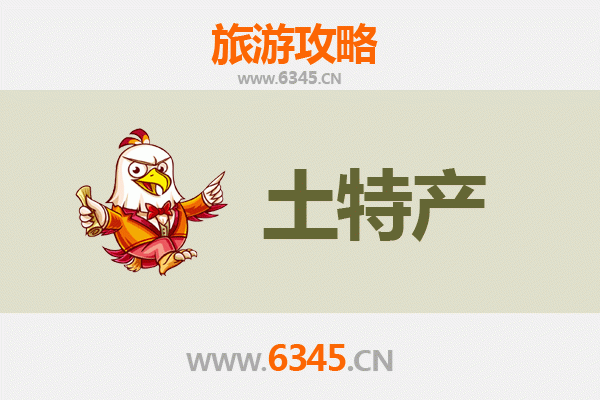 临汾曲沃旅游必带土特产推荐